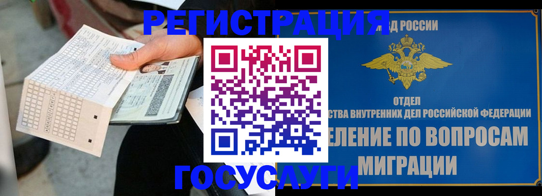 прописка иностранных граждан в Череповце