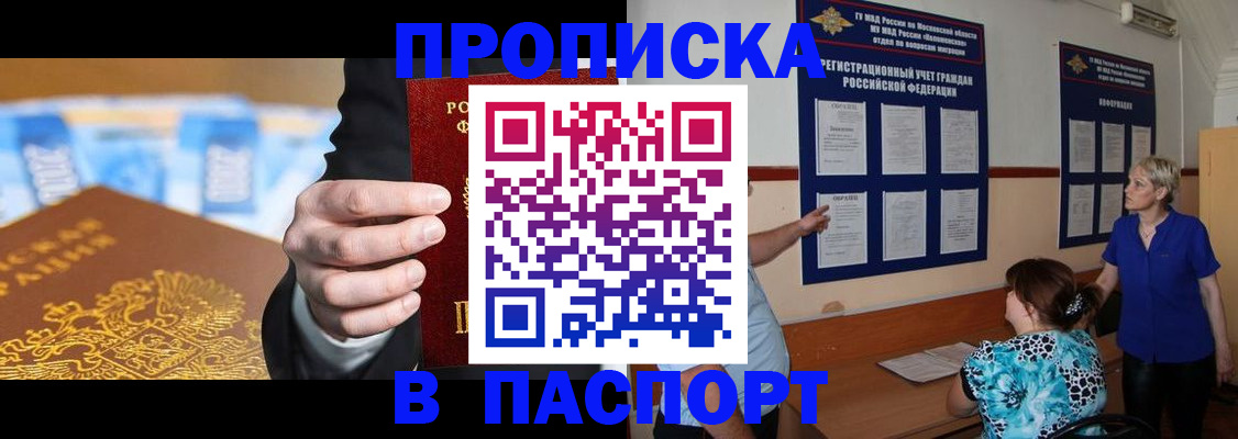временная прописка в Череповце