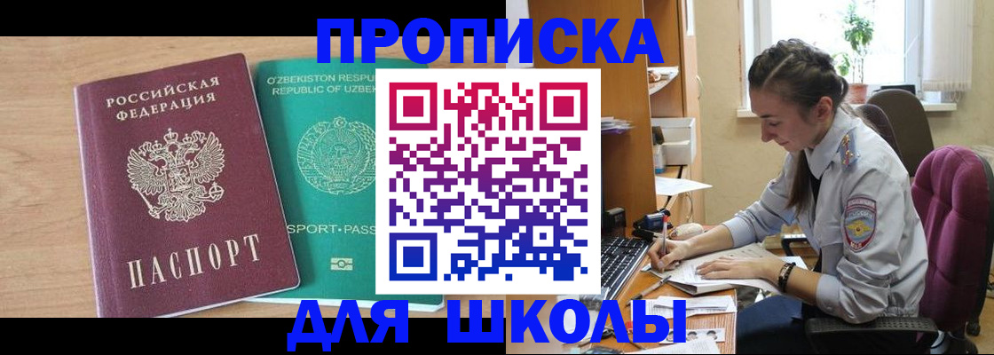 прописка ребенка в Череповце