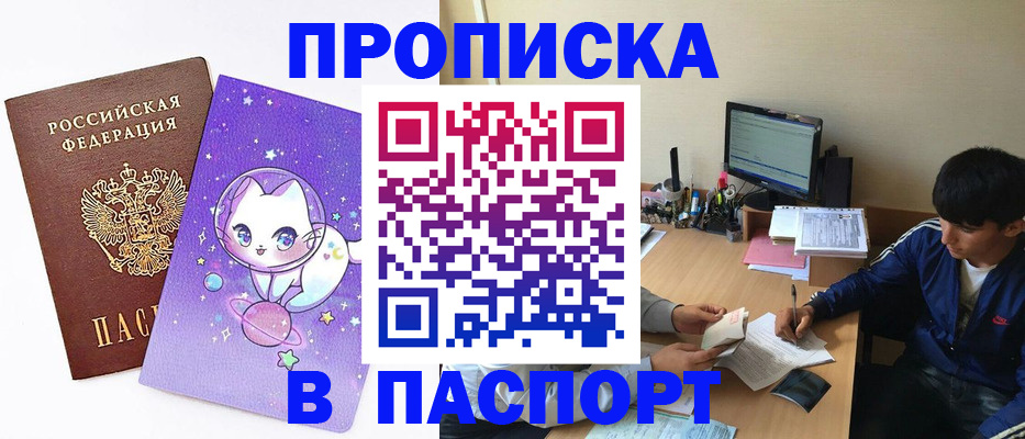 временная прописка в Череповце