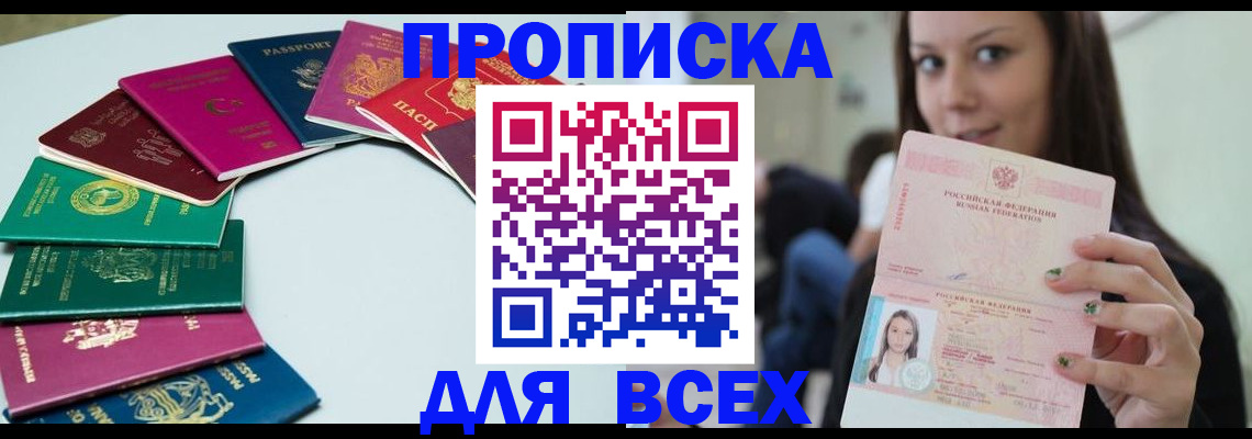 временная регистрация для всех в Череповце