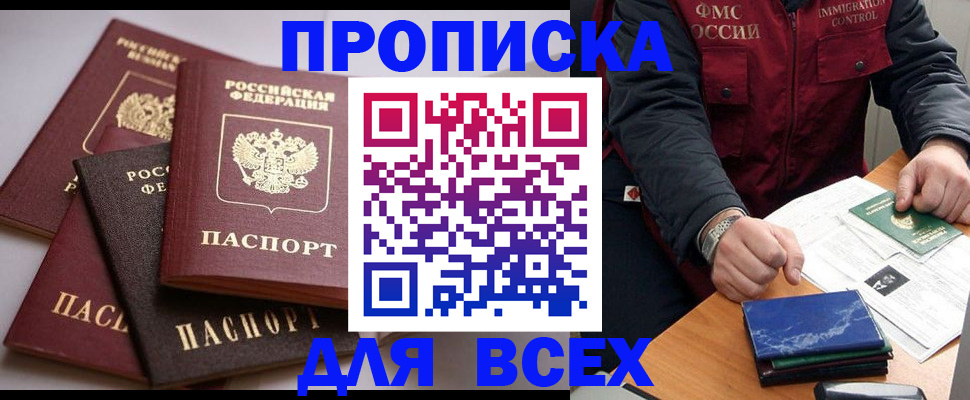 временная регистрация недорого в Череповце