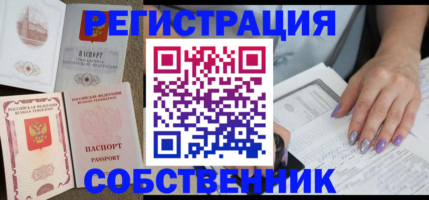 где прописаться в Череповце