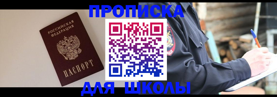 прописка штамп в Череповце