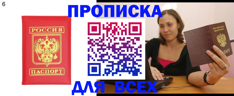 купить прописку в Череповце