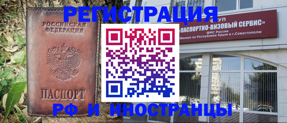 прописка иностранных граждан в Череповце