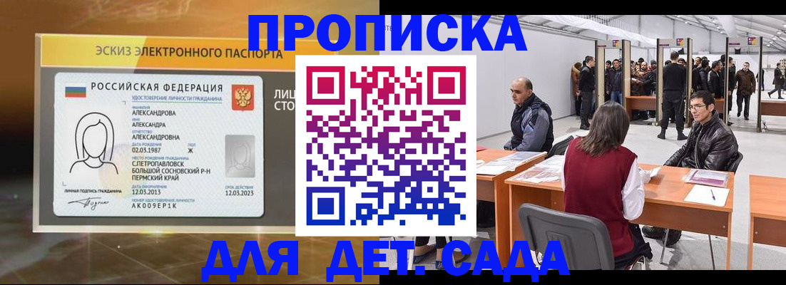 прописка 2025 в Череповце
