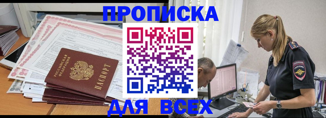 прописка штамп в Череповце